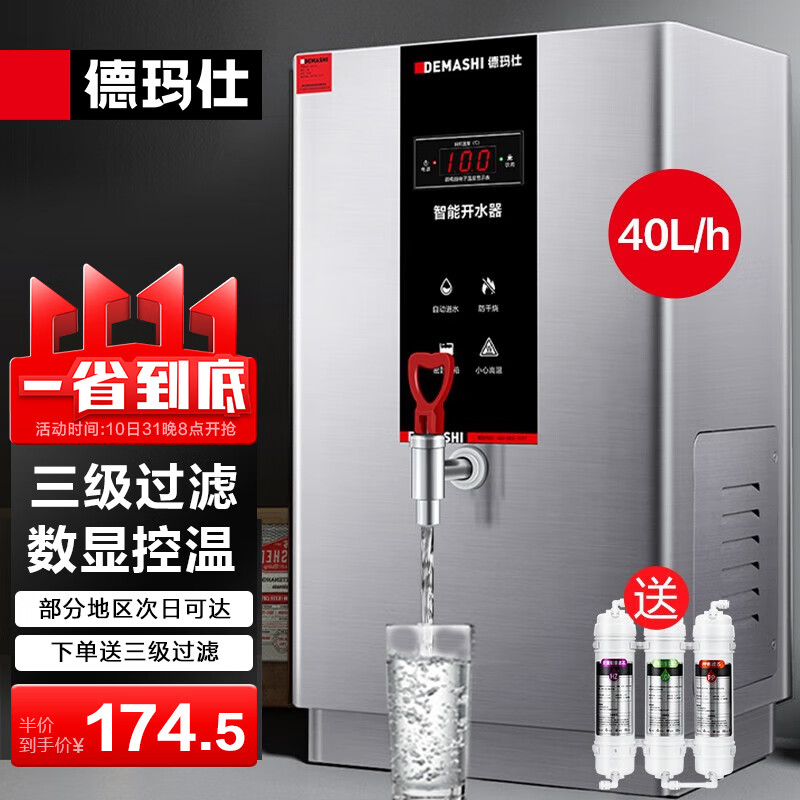 德玛仕（DEMASHI）开水器商用 智能电热开水机全自动进水不锈钢烧水器开水炉热水桶学校工厂工地饭店饮水机 40升/小时【数显款220V】属于什么档次？
