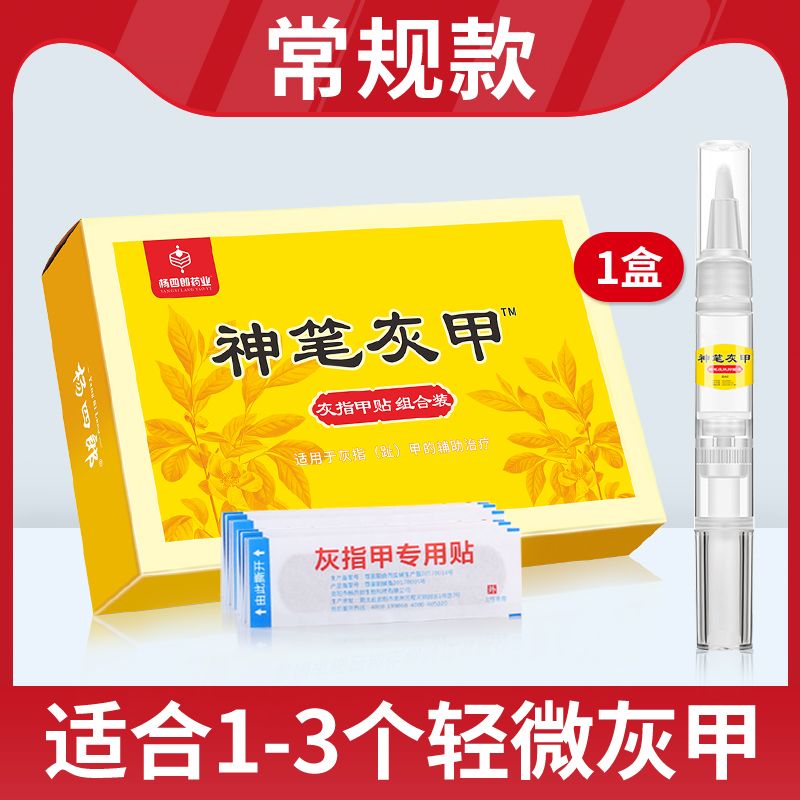 若叙杨四郎脚医生神笔灰甲生甲液灰指甲增厚专用修护美甲笔套装 常规