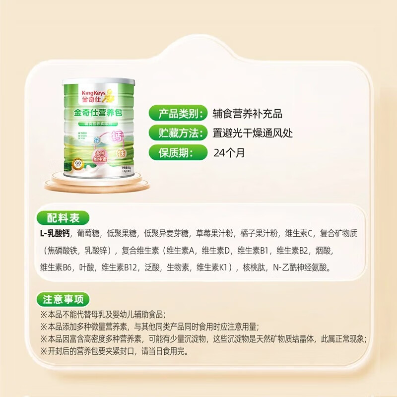 金奇仕婴幼儿童钙铁锌多种维生素营养包6月龄以上30袋【水果味】 营养包30袋