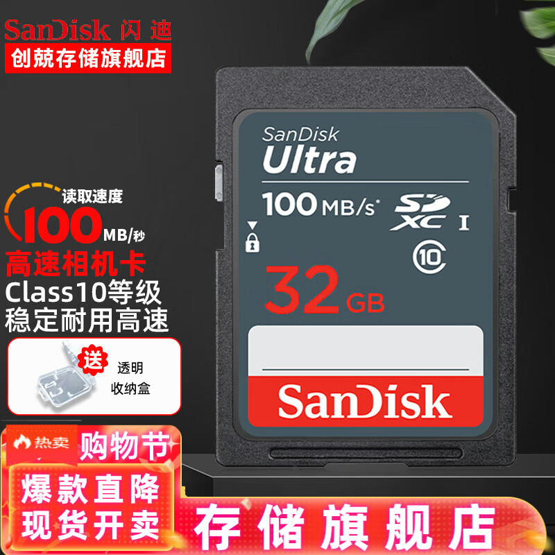 闪迪（SanDisk）微单反存储卡 电视车载内存卡   SD卡高清相机卡 佳能尼康数码相机内存卡 32G SDHC卡100M/S SD大卡