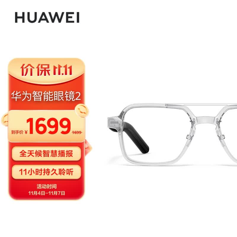 华为智能眼镜 2 飞行员光学镜 无线双耳立体声/通话隐私保护/通话降噪/语音控制/鸿蒙多设备连接怎么看?