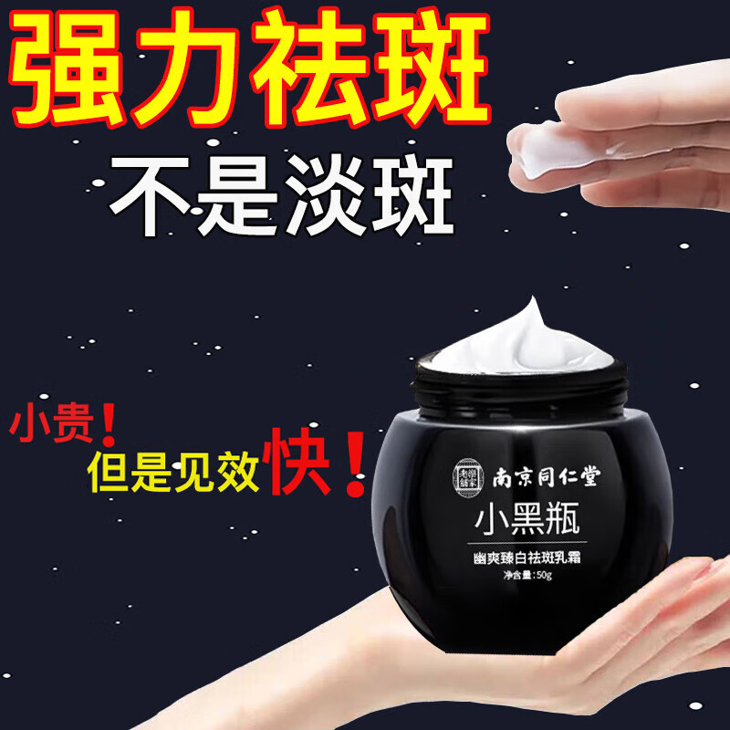 南京同仁堂祛斑霜美白淡化黑色素祛斑霜去斑淡化斑点提亮男女士