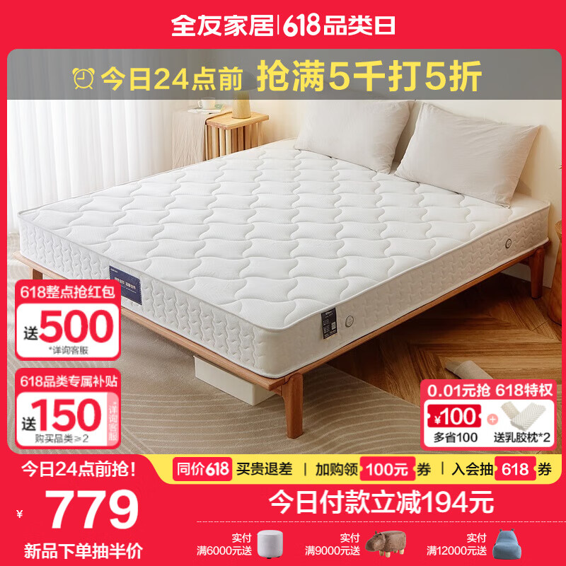 全友家居弹簧床垫天然环保椰棕偏硬床垫家用席梦思床垫1.5x2米105001 升级款|床垫(1.5*2.0)厚20.5cm