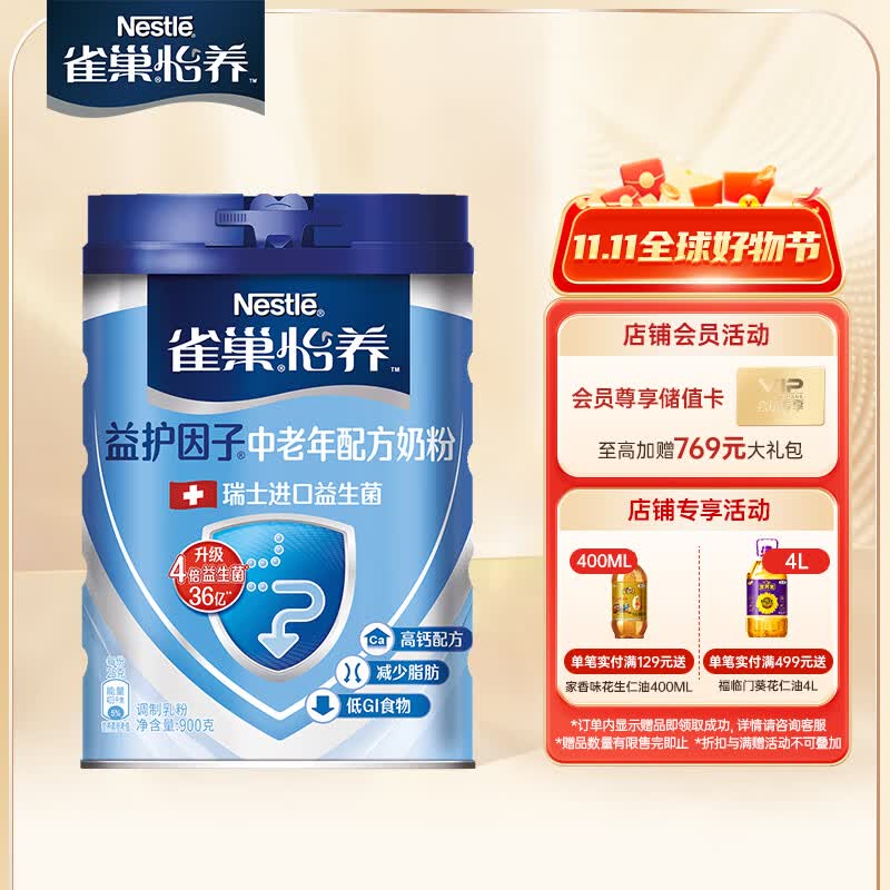 雀巢（Nestle）怡养 益护因子中老年低GI奶粉罐装900g 高钙成人奶粉送礼送长辈