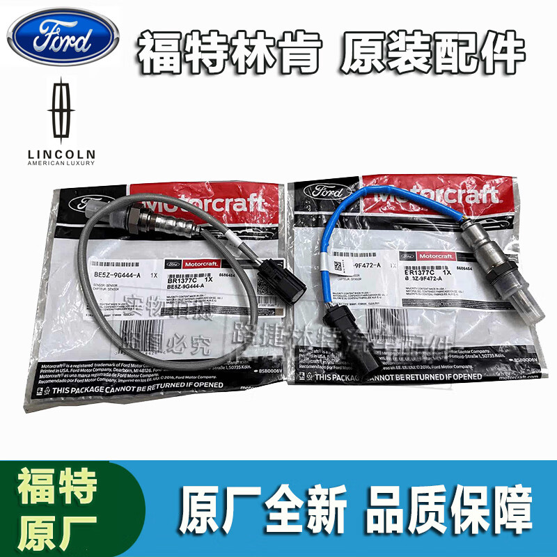 福特林肯原厂前后氧传感器 福特原厂 福特林肯专用 原装正品氧传感器 【原厂全新】前氧传感器 福特 撼路者 探险者 野马 F-150