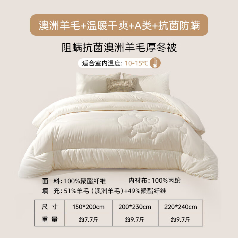 恒源祥羊毛被澳洲进口春秋被冬被双人被子A类阳光卷毛抗菌学生宿舍被芯 【厚冬被】51%进口澳毛丨抗菌A类 220x240cm