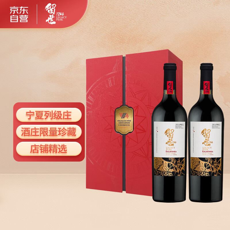 留世1246（LEGACY PEAK）宁夏红酒 贺兰山东麓留世传奇赤霞珠干红葡萄酒750ml*2双支礼盒