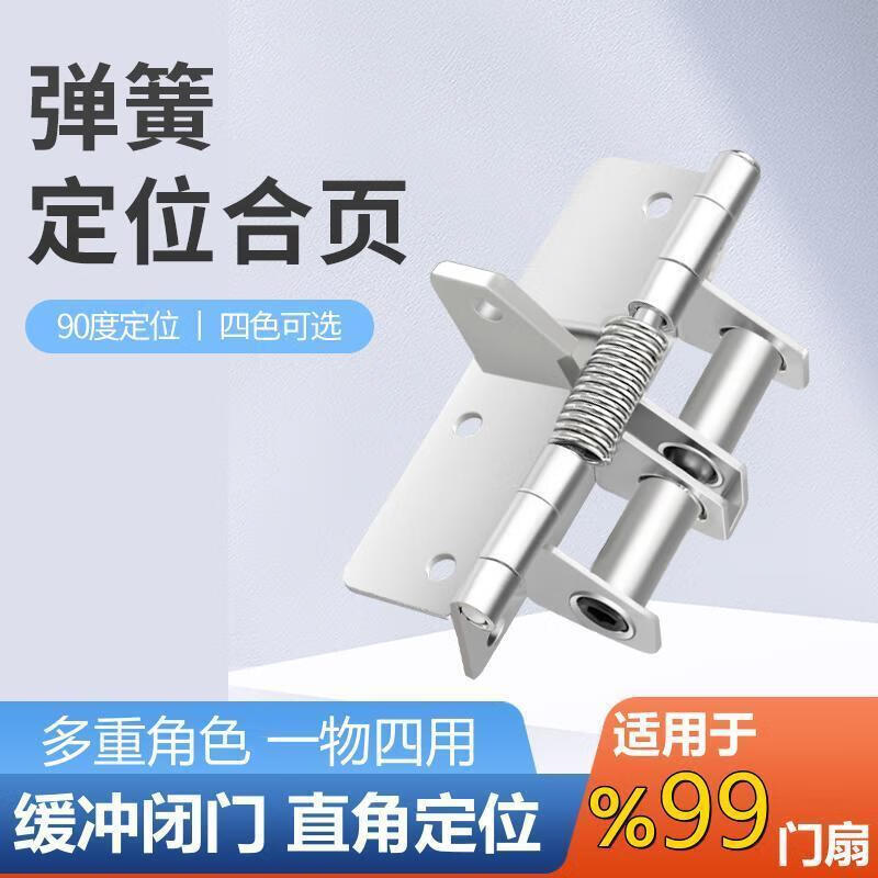 hooray不锈钢新款自动关门弹簧合页家用门自动回弹弹力直角弹簧合页