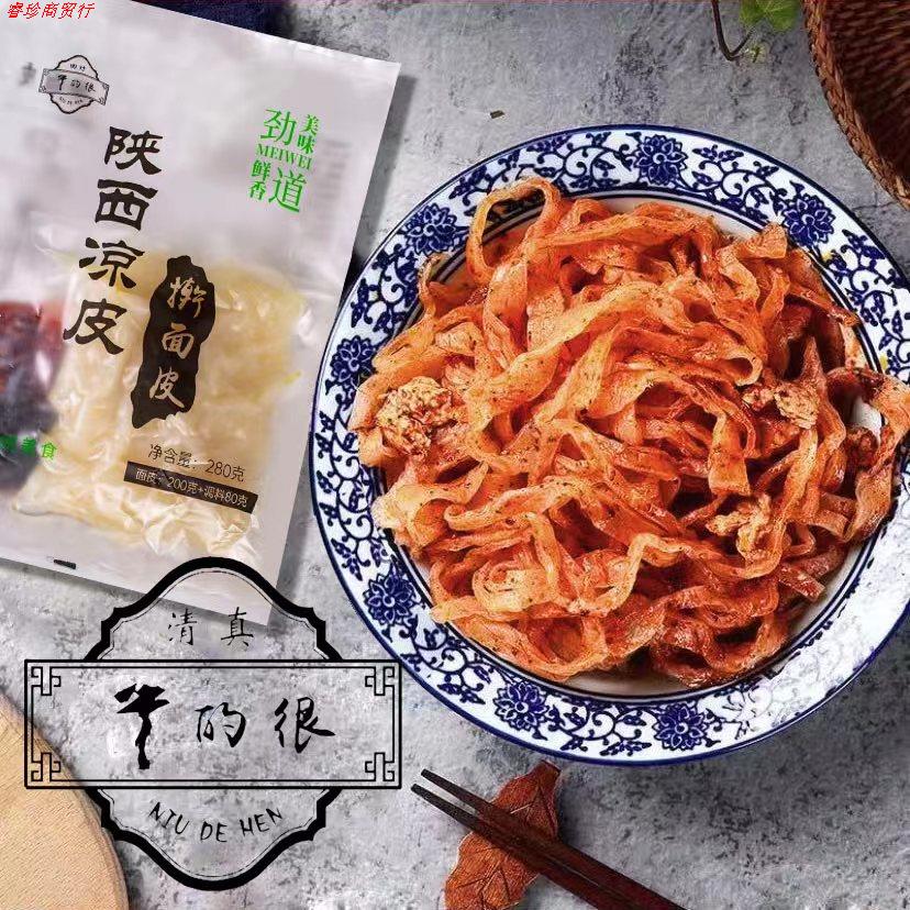 hywlkj清真【宠粉福利】陕西宝鸡岐山擀面皮280g/袋传统发酵工艺易