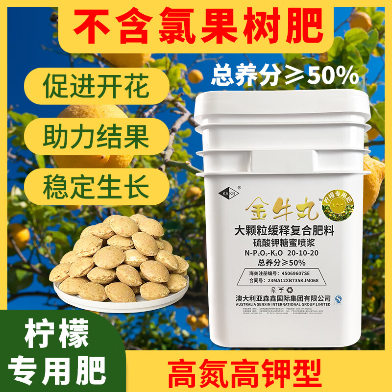 柠檬专用肥料增产大颗粒香水柠檬树专用复合肥进口大力丸厂家批发