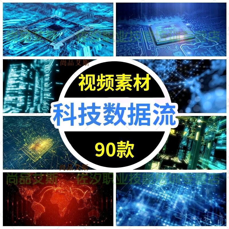 科技数据流 led视频素材 it电子类抽象数字互联网金融 大屏幕背景