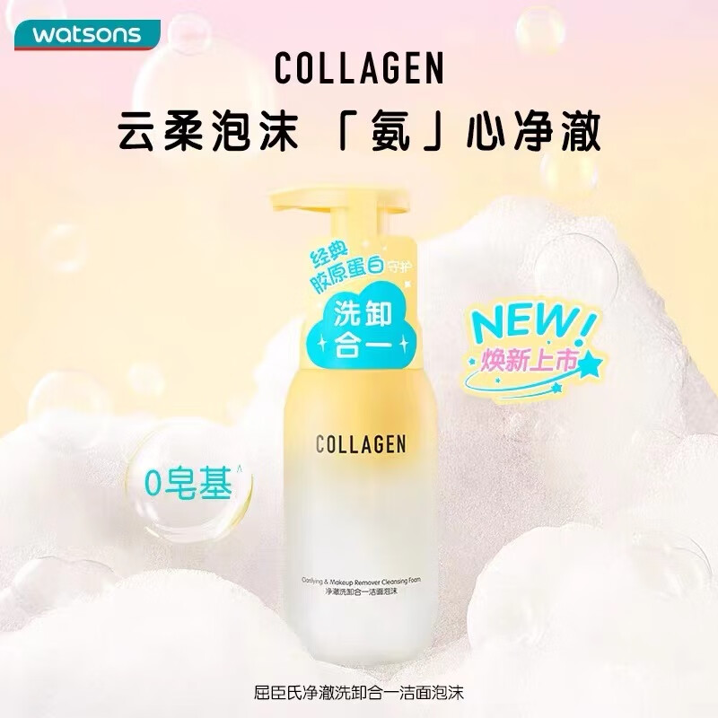 屈臣氏骨胶原洁面泡沫洗面奶洗卸二合一氨基酸温和清洁毛孔卸妆水润舒缓 24年新款洁面泡沫200ml*1瓶