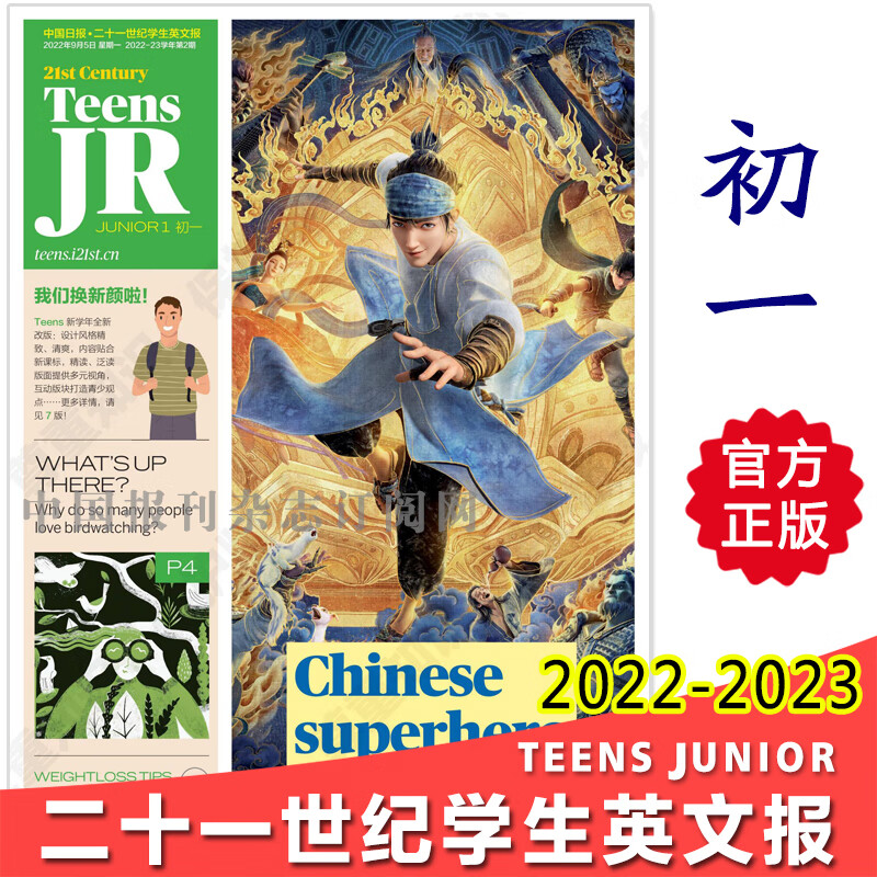 21世纪英语报七年级二十一世纪学生英文报初一英语辅导报纸2023年 5期