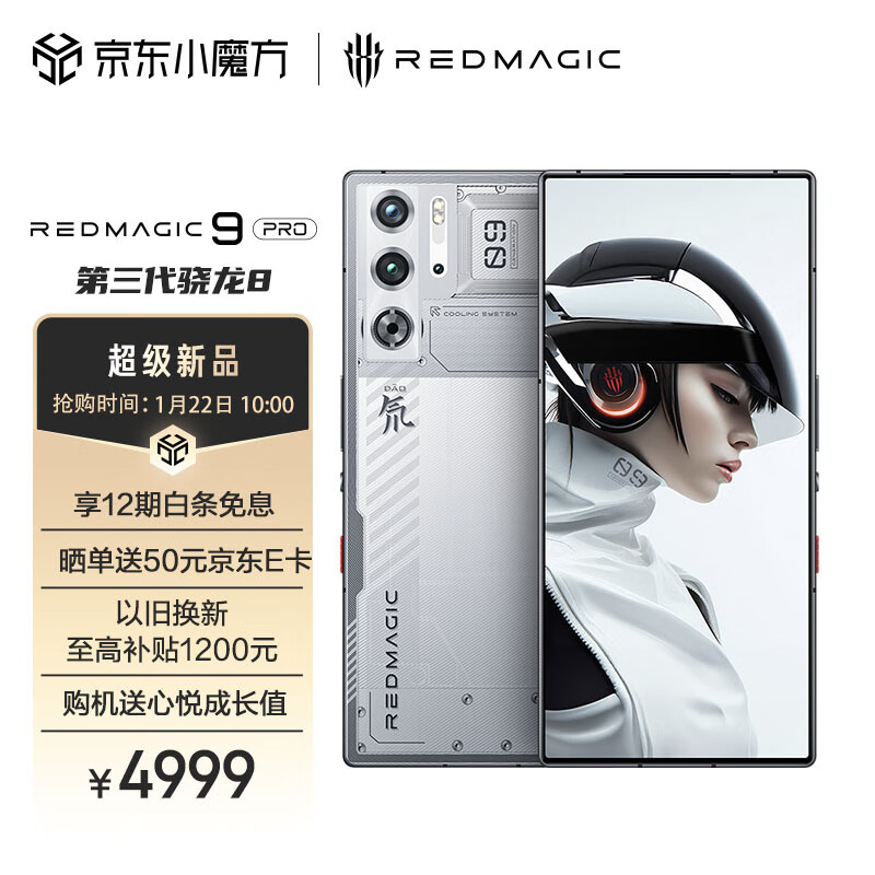 红魔 9 Pro 龙年限定版预热:带来手机新配置 + 新配色 - IT之家