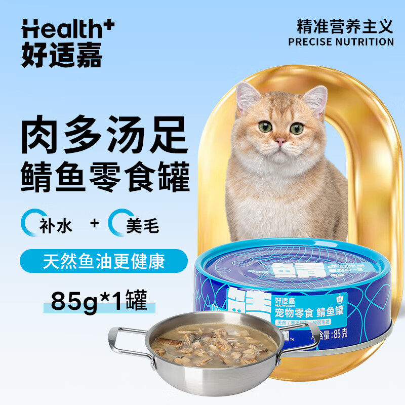 好适嘉（HEALTH GUARD）鲭鱼罐头85g 猫咪罐头零食湿粮天然鱼油Ω3补水美毛