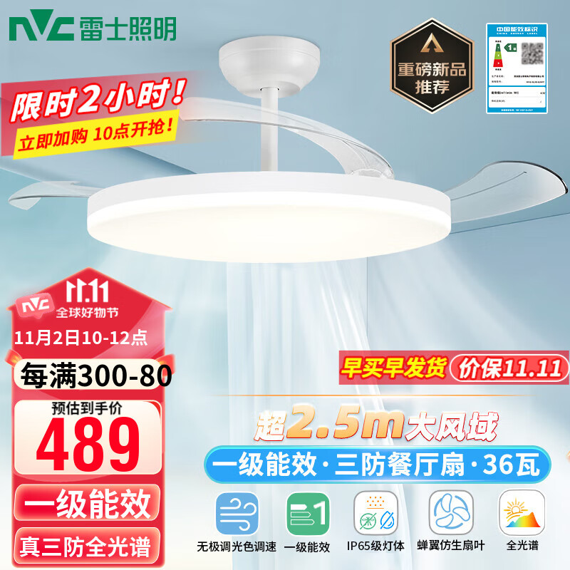 雷士新一级能效 IP65三防风扇灯 变频环绕风 全光谱客餐厅奶油吊扇灯 二代白36瓦全光谱丨一级丨真三防怎么看?