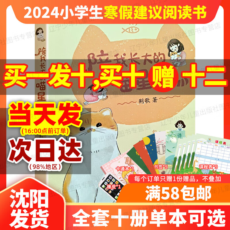 2024小学生寒假建议阅读图书1-6年级全套自选 陪我长大的喵星人（4-6年级）属于什么档次？