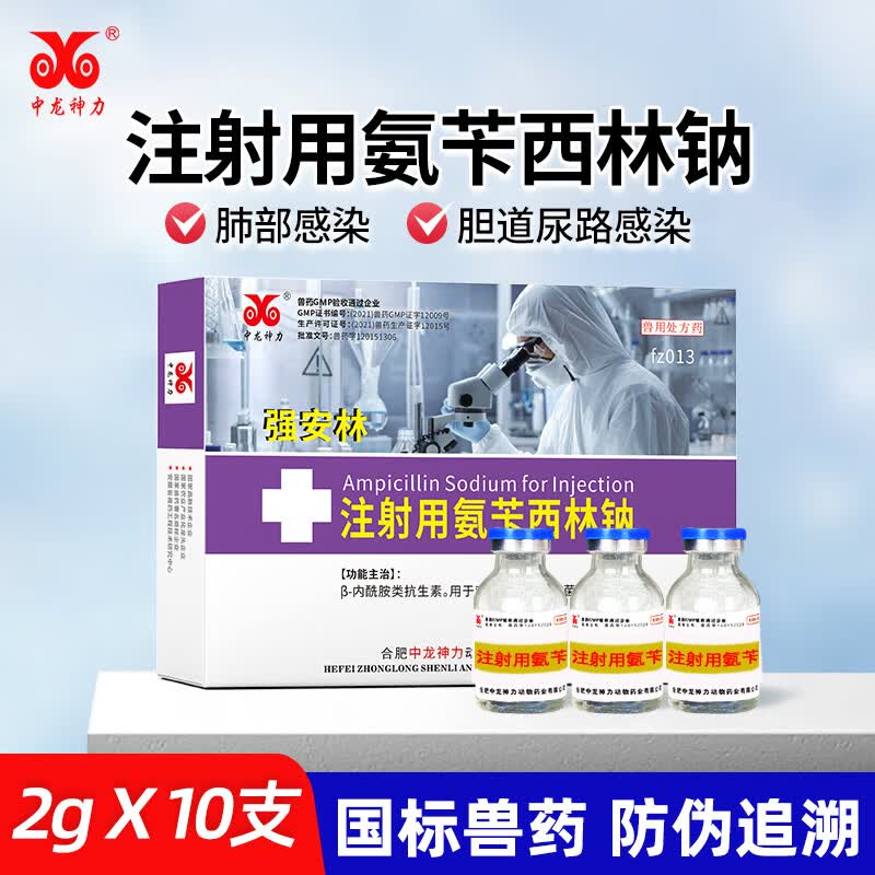 中龙神力 兽药注射用氨苄西林钠兽用头孢王猪用牛羊肠炎腹泻尿路感染