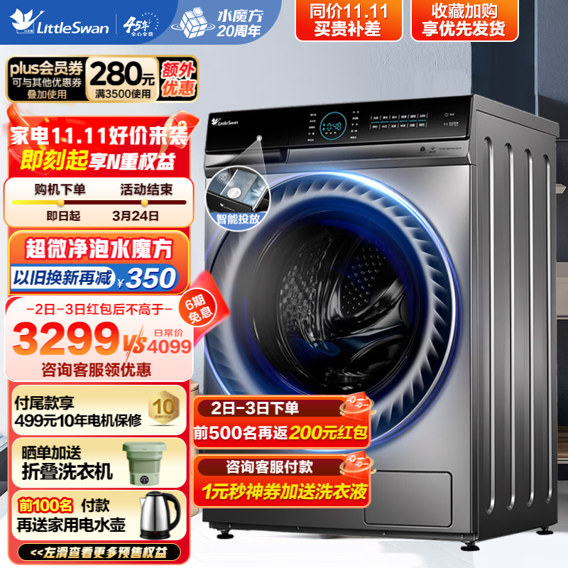 小天鹅（LittleSwan）滚筒洗衣机全自动 10公斤变频智能家电 水魔方冷水洗 超微净泡 智投放减少残留 纳米除菌 以旧换新 TG100V88WMUIADY5 物理健康去渍高性价比高么？