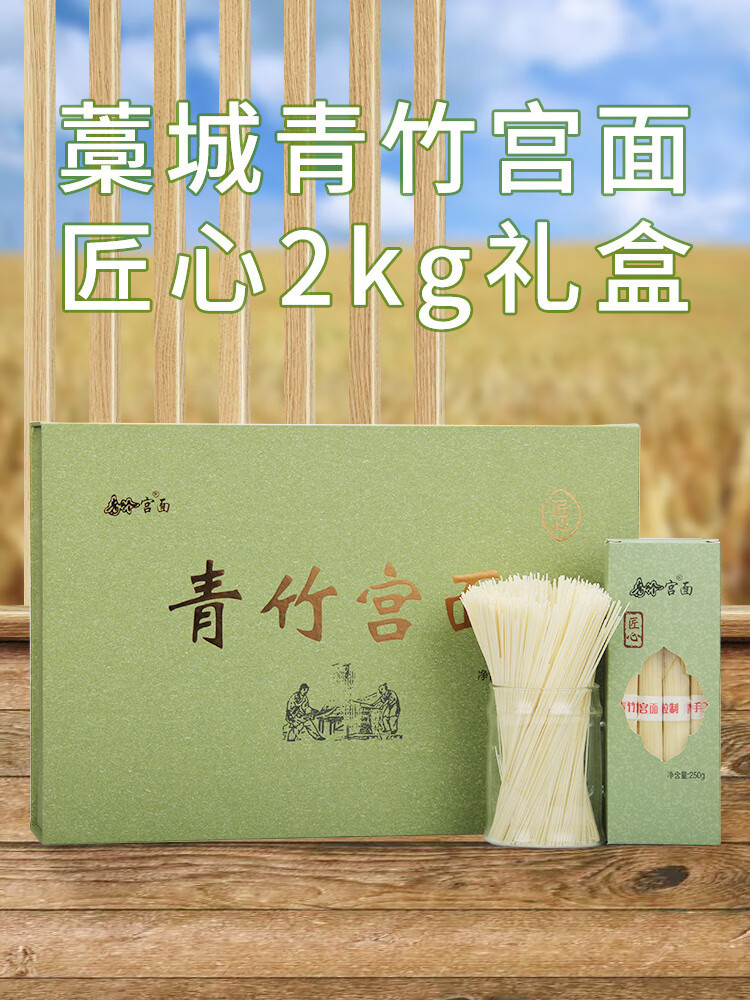 隽颜堂青竹宫面 匠心营造2kg  藁城宫面礼盒挂面 河北石家庄特产 匠心