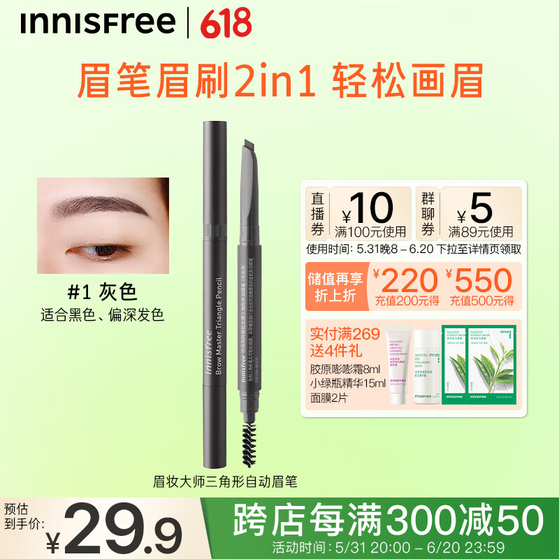 悦诗风吟（Innisfree）眉妆大师自动眉笔三角形灰色防水防汗持久定型扁平笔头女