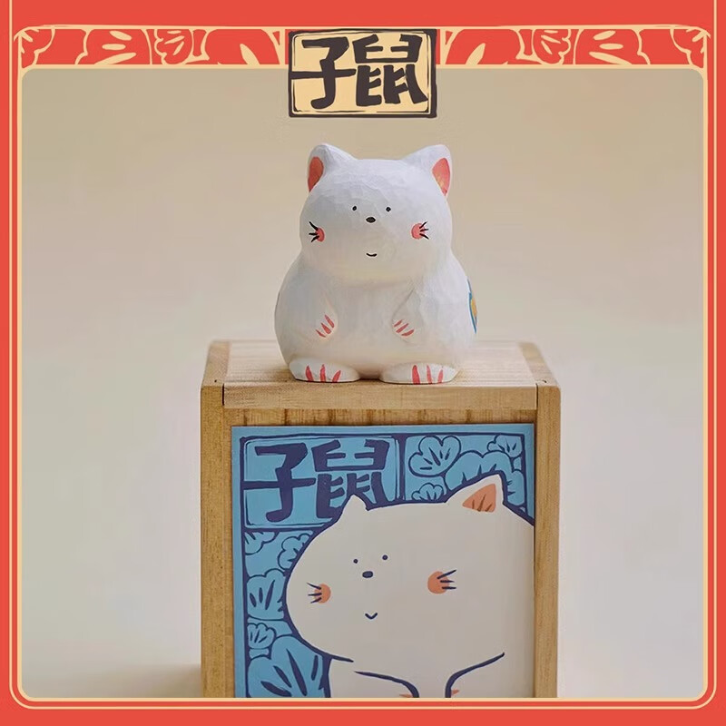 大美术馆十二生肖系列桌面摆件龙年可爱公仔胖虎盲盒生日送女朋友礼物 子鼠