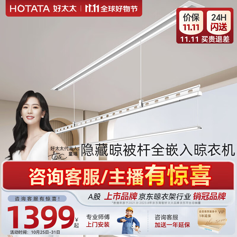 好太太（Hotata）隐形电动晾衣架智能晾衣机隐藏式阳台晾衣架全自动升降晾衣服杆架 【D-3172sj】2米照明单杆+被杆属于什么档次？