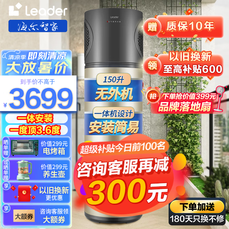 品牌:海尔型号:leader一体机空气源热水器怎么样？看完体验测评再选，不踩坑-图片7