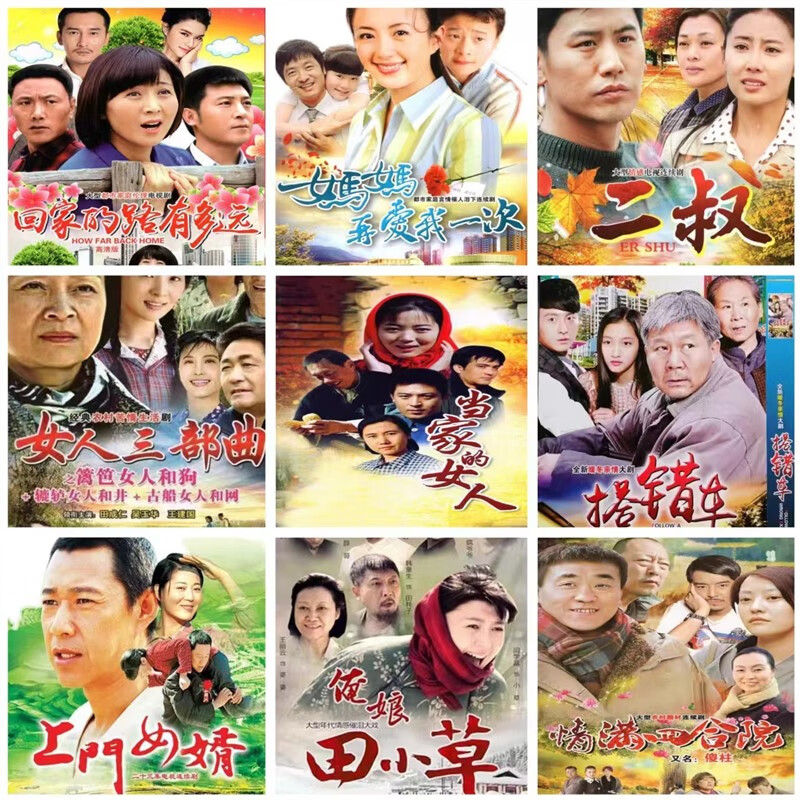 枕星奶奶爱看9部农村情感电视剧 dvd碟片老人家爱看连续剧家用光盘