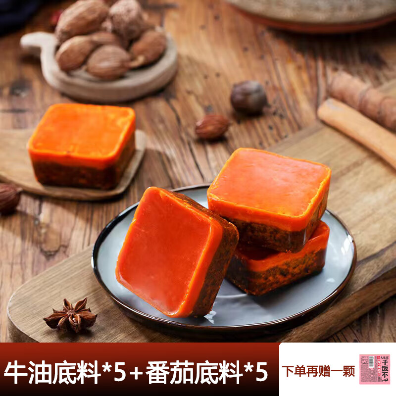 大龍燚牛油火锅底料50g*5 番茄底料50g*5