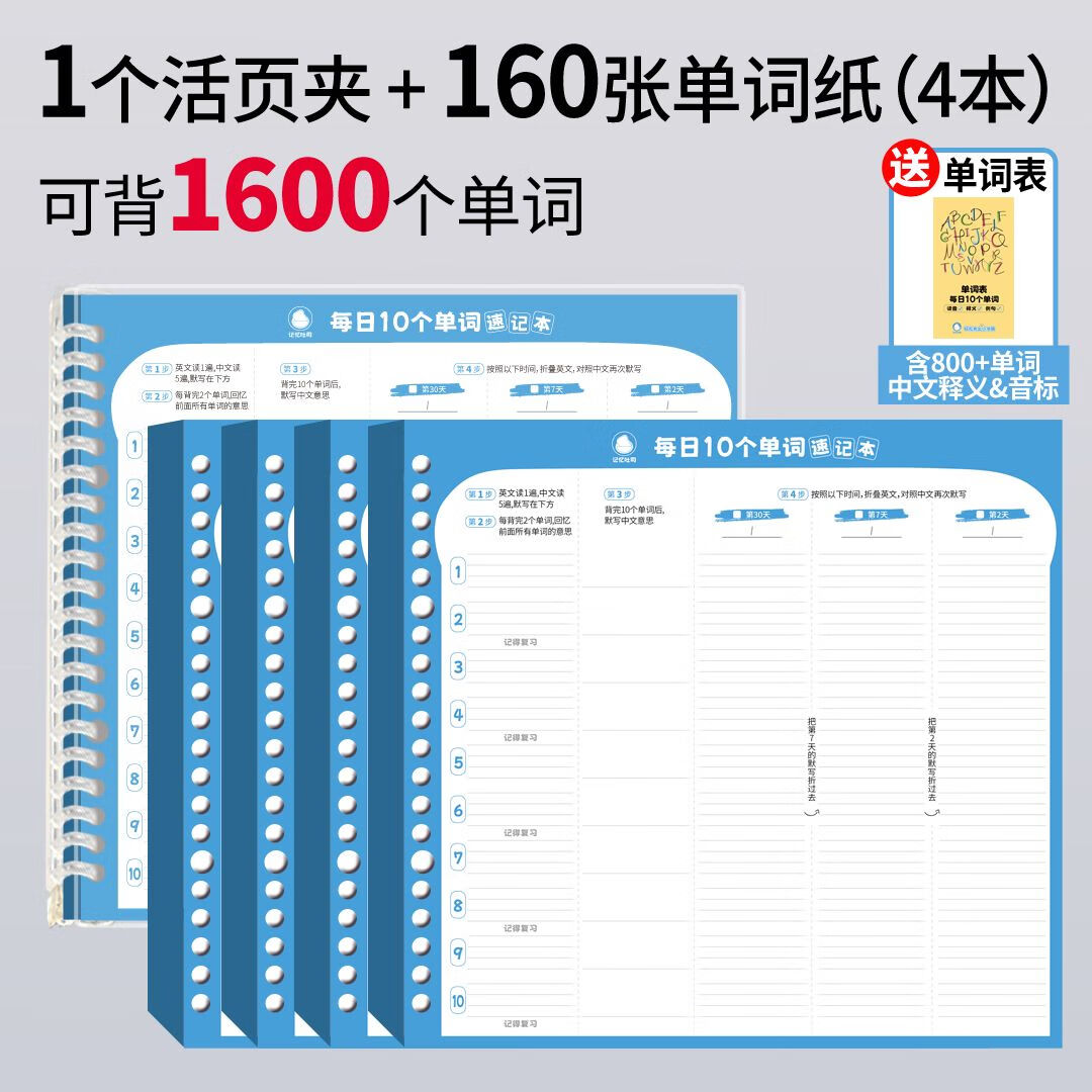 【首单立减】记忆吐司小学单词记忆每日10词小学初中英语活页单词速记