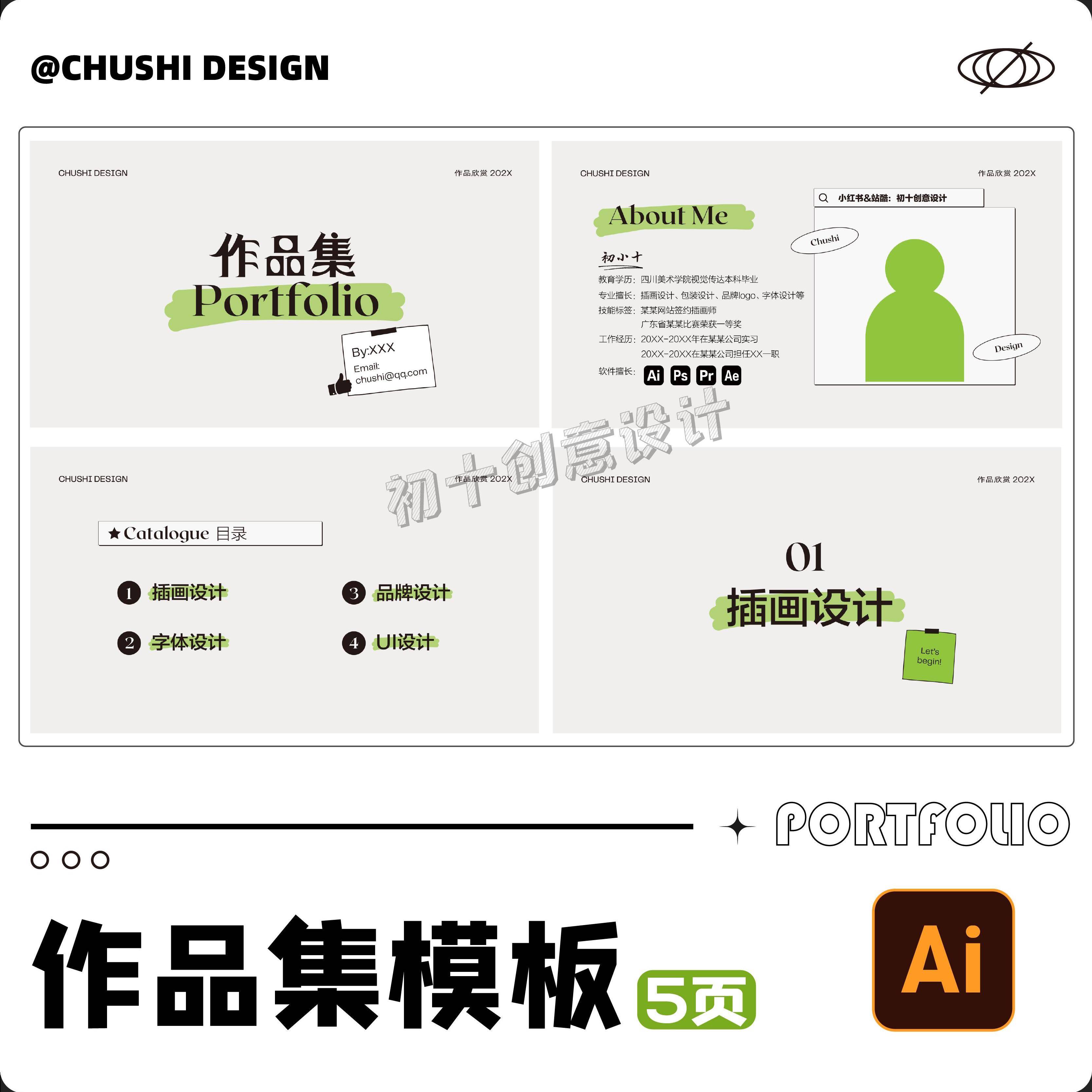 清爽绿色潮流时尚大气高级设计师毕业生作品集ai模板