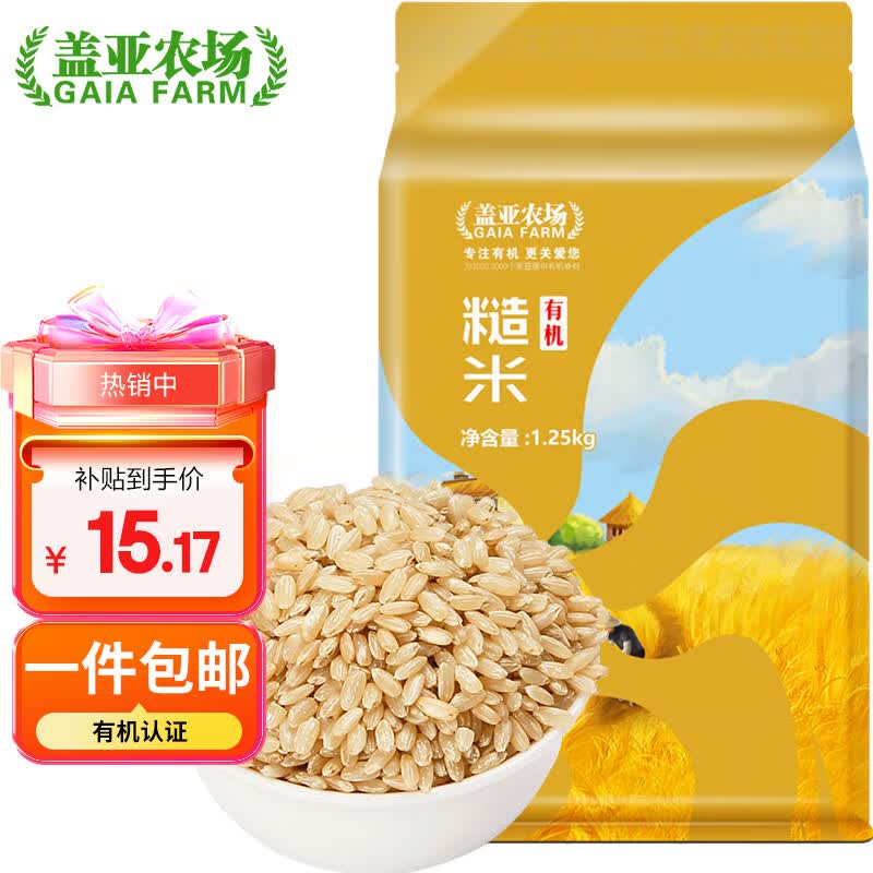 盖亚农场有机糙米1.25kg （东北五谷杂粮 糙米主食 含胚芽真空装）使用感如何?