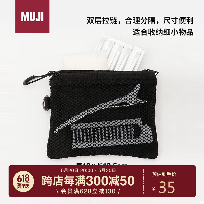 MUJI 聚酯纤维 双拉链包 S 收纳包 零钱包 布袋 黑色 约宽10×长13.5cm