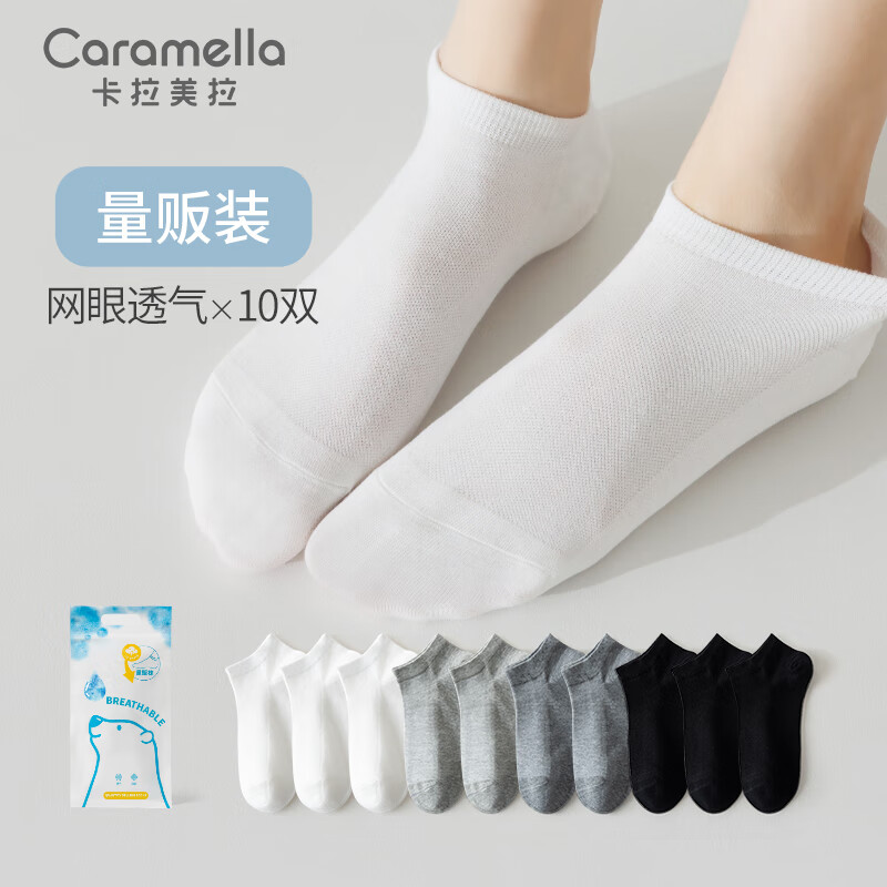 卡拉美拉（Caramella）网眼袜男旅游量贩装袜子女夏季薄款透气棉袜男士船袜女防滑不掉跟 男船袜白色*5+黑色*5 均码