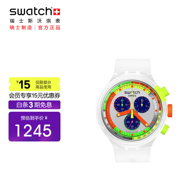 斯沃琪（Swatch）瑞士手表 BIG BOLD系列 霓虹果冻 节日礼物时尚石英表SB02K100