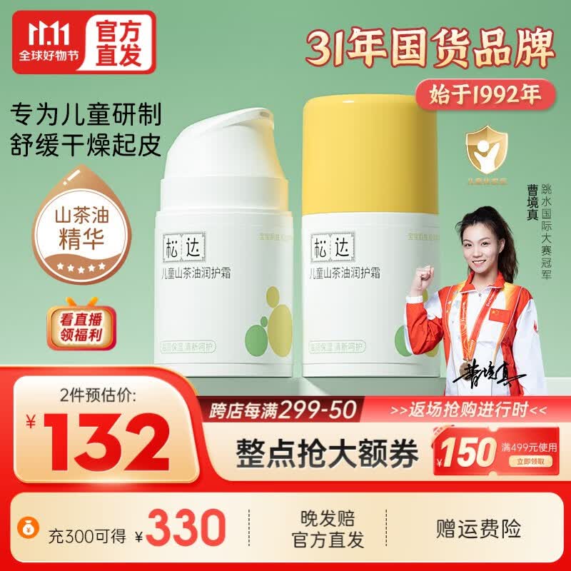 松达儿童面霜宝宝面霜保湿护肤山茶油擦脸霜润肤补水 儿童润护霜50g属于什么档次？