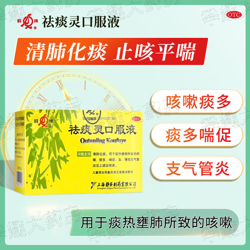鹊牌 祛痰灵口服液 30ml*8支 痰多化痰祛痰药 急慢性支气管炎咳嗽痰多
