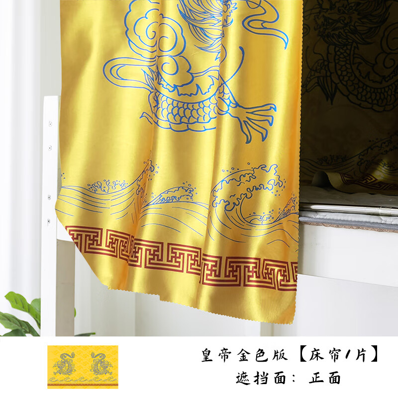 芍萌上下床遮挡帘学生寝室个性搞笑皇帝金銮殿正大光明乾清宫遮光围帘