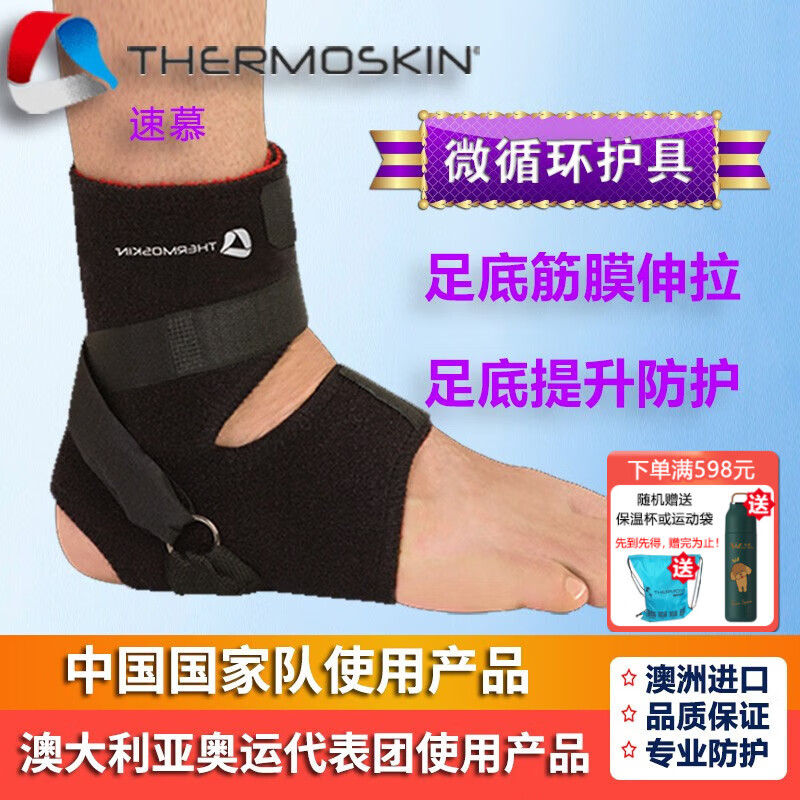 THERMOSKIN速慕护踝微循环日用提升足底筋膜炎运动护踝篮球足底疼痛运动护踝 黑色 男L/XL