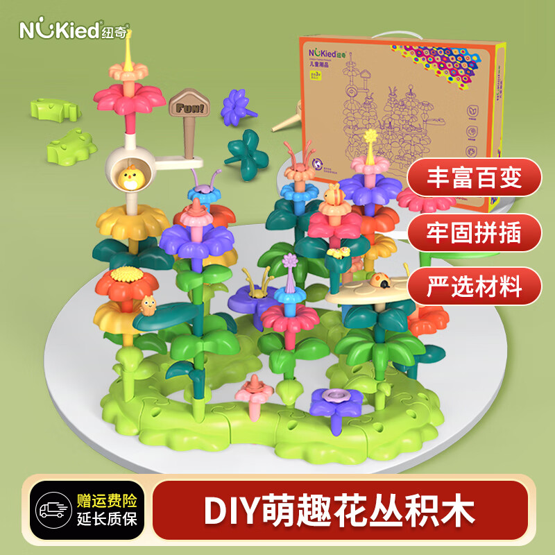纽奇 儿童百变花园大颗粒积木拼装DIY插花花束玩具摆件男女孩儿童礼物 拼插花丛93件套