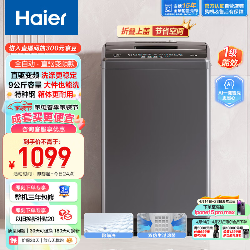 海尔（Haier）波轮洗衣机全自动 直驱变频 9公斤大容量 超净洗 升级质感机身 原厂品质 以旧换新EB90B30Mate1