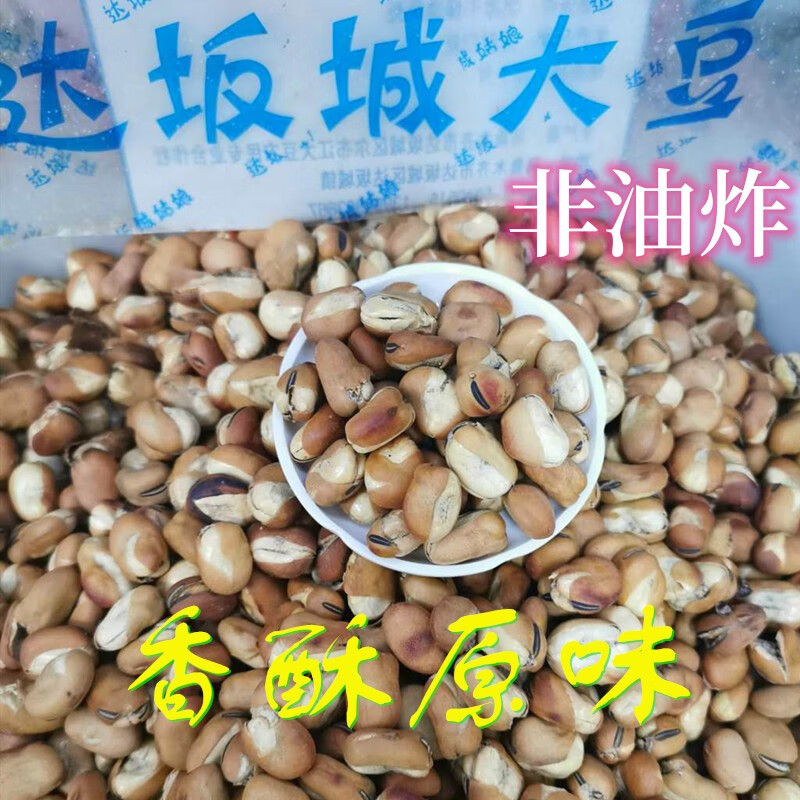 新疆达坂城大豆蚕豆香酥干炒原味椒盐牛肉芥末蟹香怪味豆休闲食品