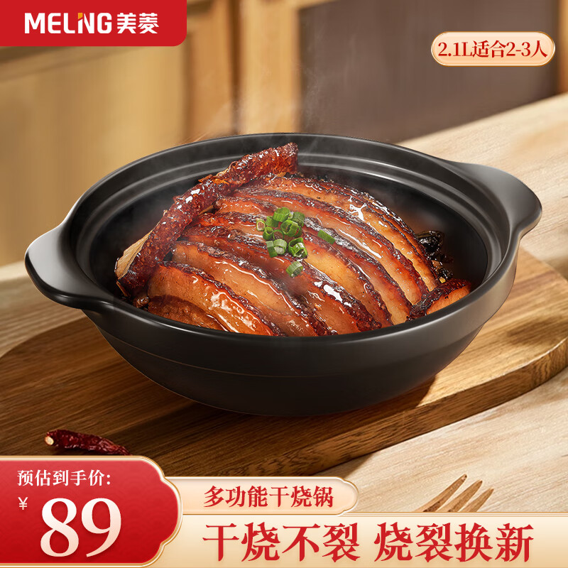 美菱（MeiLing）砂锅煲仔饭陶瓷煲汤炖锅黄焖鸡宽口沙锅耐高温干烧不裂燃气灶2.1L