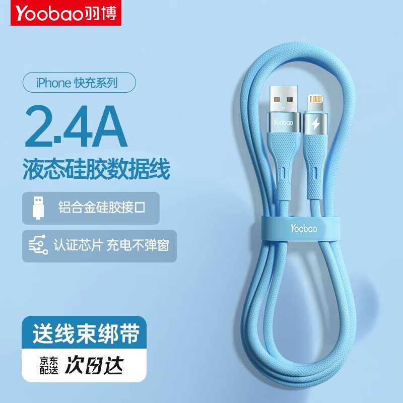 羽博苹果快充线数据线 繁星铝合金头液态软胶线 USB-Lightning苹果手机平板通用iPhone14/13/12/11 远峰蓝-1.2米