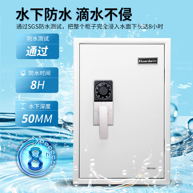 盾牌（GUARDA）官方正品国货3245款防火防水全钢防盗保险柜家用办公保险箱大型指纹密码防火柜可锁墙 高71CM白+机械密码【UL防火2小时】