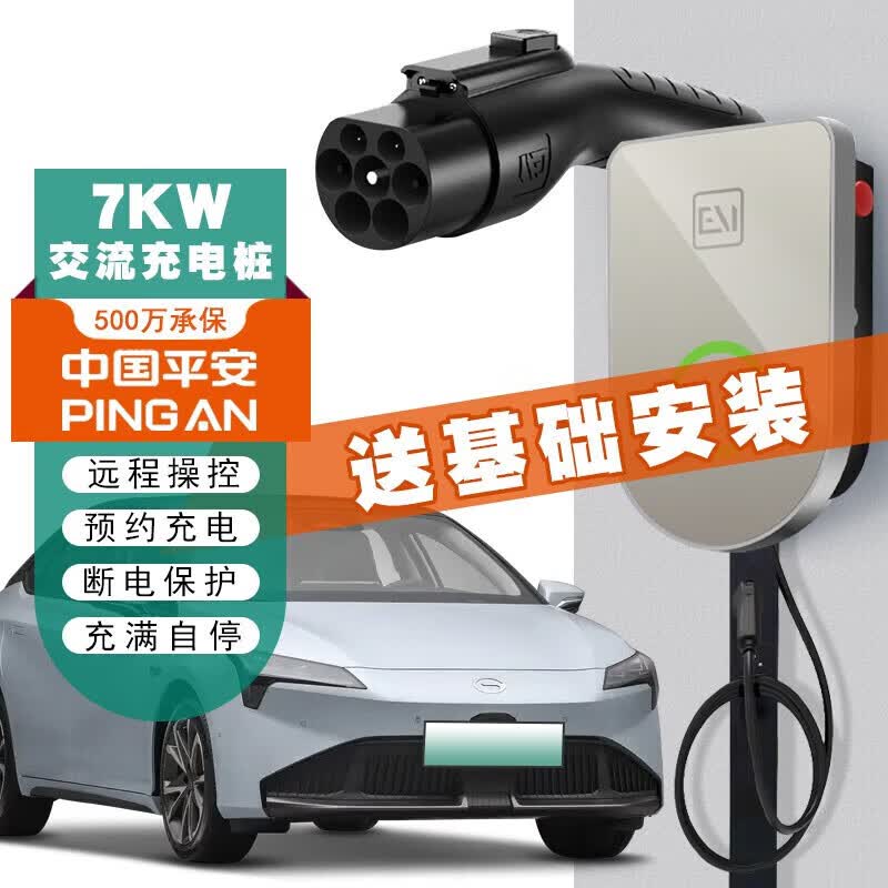 ev适用广汽埃安充电桩aionys魅580炫vlx传祺7kw新能源汽车家用快充 7