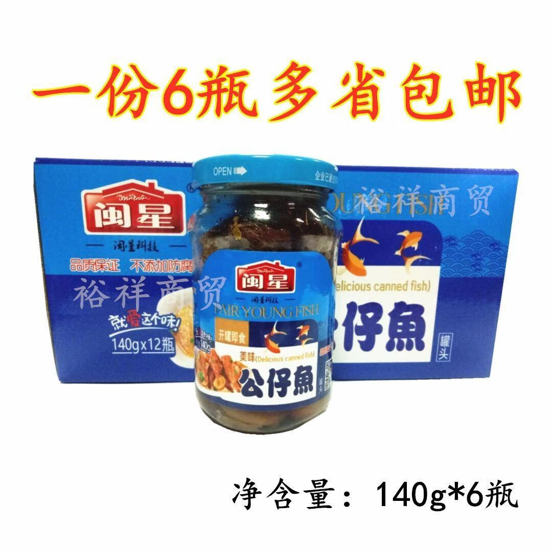 隽颜堂公仔鱼140g*6瓶 小黄鱼芸豆罐头 休闲即食小菜下酒菜 鱼罐头
