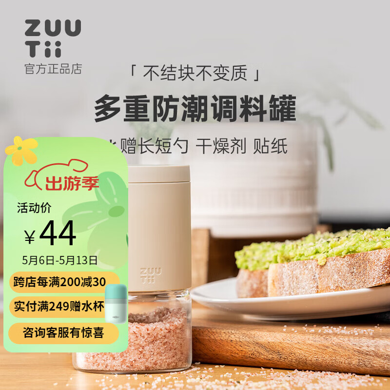 zuutii 调料罐厨房加拿大调味罐调味盒盐罐玻璃调料调味瓶防潮调料盒 冷烟灰