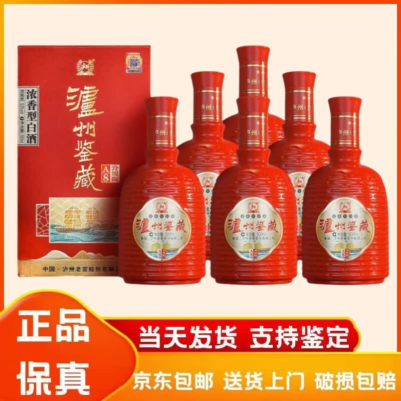 泸州老窖浓香型 52度白酒  年货送礼 52度 500ml 6瓶 2023年 泸州鉴藏